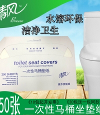 清風TS01AC馬桶坐墊紙1/2折250張/盒*20盒/件