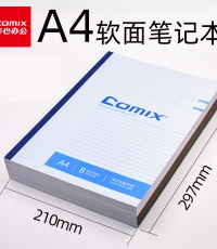 齊心C4501軟抄筆記本A4 80頁*6