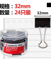 齊心B3627黑色強力長尾票夾32mm*24只/筒*12