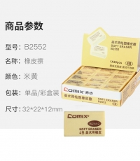 齊心B2552 4B美術橡皮擦（?。?30