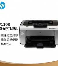 惠普P1108黑白激光打印機(jī)