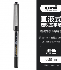三菱UB-150中性筆（黑）0.5mm*10
