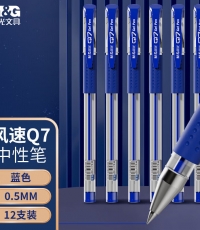 晨光中性筆風速Q7藍0.5