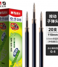 晨光中性替芯G-5墨藍(lán)0.5AGR67T02