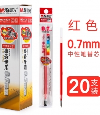 晨光最優中性替芯MG6128紅0.7*20