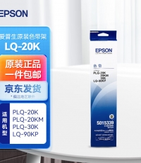 愛(ài)普生PLQ20K/C13S015593色帶架