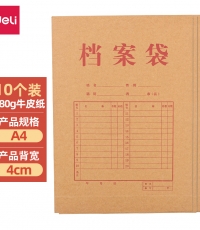 得力64103牛皮紙檔案袋(280g-4cm)(黃)(10個/包)