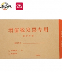 得力25202牛皮增值稅發票袋*50個/包