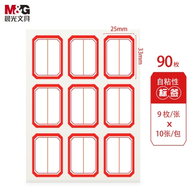 晨光9枚X10自粘性標簽(紅)YT-11