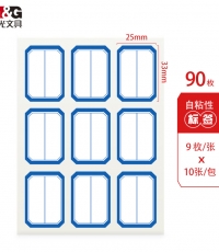 晨光9枚X10自粘性標(biāo)簽(藍(lán))YT-12