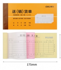 得力9386三聯送(銷)貨單據(黃)87*175mm*10