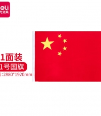 得力3221-1號國旗