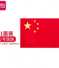 得力3222-2號國旗