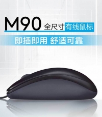 羅技M90有線鼠標