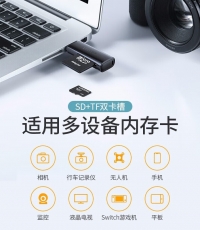 綠聯USB2.0讀卡器IF+SD卡60721