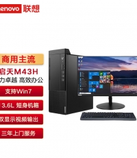 聯(lián)想啟天M43H臺(tái)式電腦（i5-10400 8GB+1TB+256G固態(tài)/無(wú)光驅(qū)/集顯/Win11/21.5英寸顯示器）