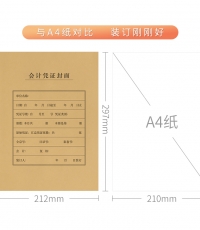 西瑪A4豎會計憑證封面FM151*50pcs