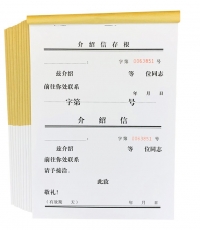 贏信16K介紹信