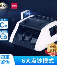得力3925S點鈔機