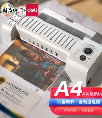 得力3891塑封機