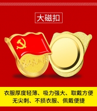 磁扣款黨徽