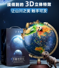 浮雕地球儀3d立體凹凸磁懸浮正版ar智能世界?20cm常規(guī)浮雕360°旋轉(zhuǎn)+AR+充電