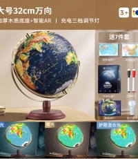 恩米科技YSE33-木質(zhì)底座升級(jí)高差浮雕地球儀-32cm-青古銅萬(wàn)向刻度-三檔燈帶AR-禮盒裝