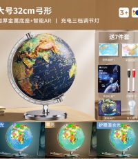 恩米科技YSE33-金屬底座升級高差浮雕地球儀-32cm-電鍍銀弓形刻度-三檔燈帶AR-禮盒裝