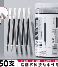 金值0.5mm黑色按動筆芯大容量速干中性筆替芯 學生按動式ST頭刷題筆考試專用替芯辦公用品簽字筆芯 50支/桶