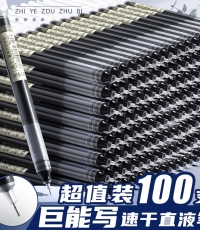 金值 100支裝/速干直液式走珠筆簽字筆中性筆黑筆全針管0.5mm碳素筆速干筆水筆走珠筆必備