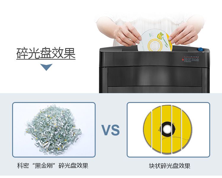科密黑金剛碎紙機 高保密商務辦公粉碎機