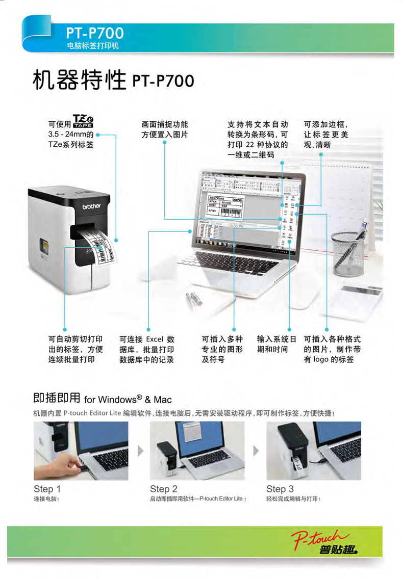 兄弟（brother） PT-P700 電腦標簽打印機