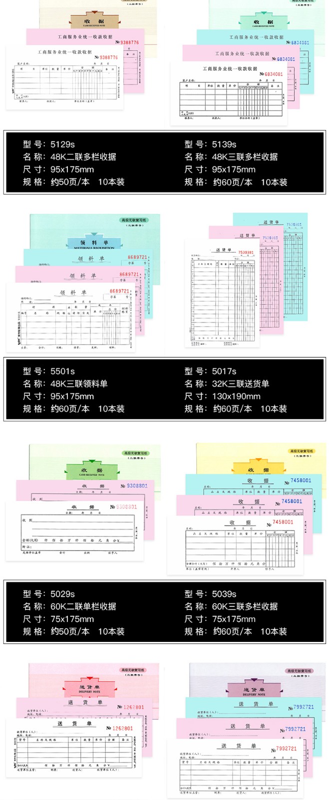 萊特5513出庫單32K（三聯(lián)多欄）