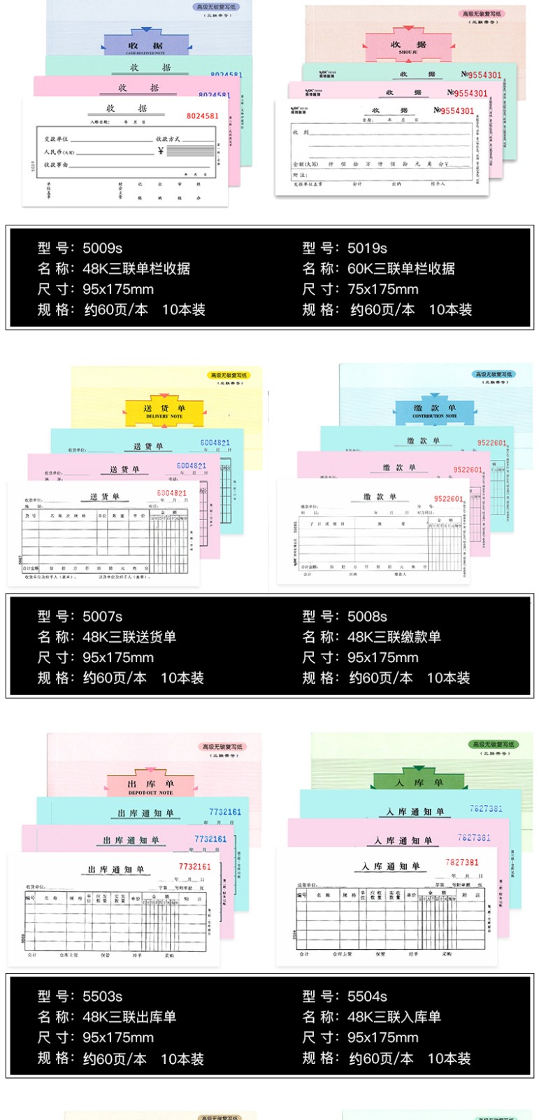 萊特5513出庫單32K（三聯(lián)多欄）