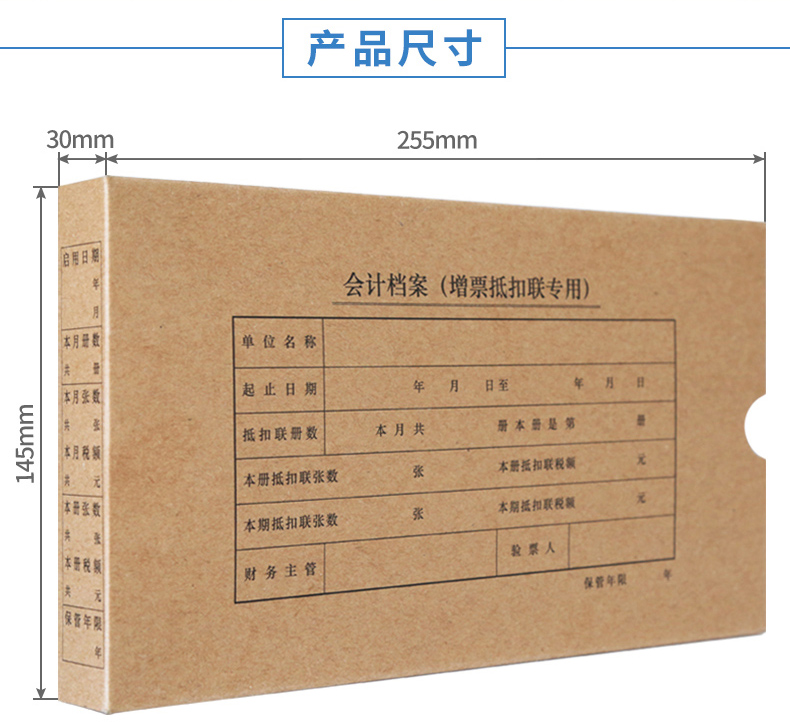 西瑪HZ323增值稅發票抵扣聯檔案盒255*145*30mm