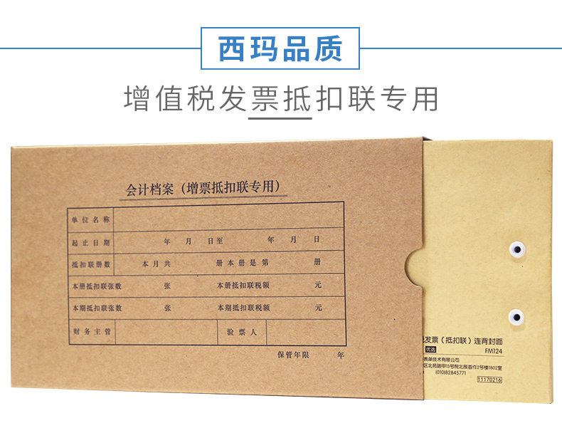 西瑪HZ323增值稅發票抵扣聯檔案盒255*145*30mm
