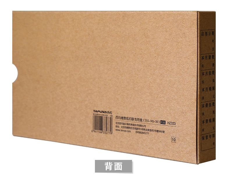 西瑪HZ323增值稅發票抵扣聯檔案盒255*145*30mm