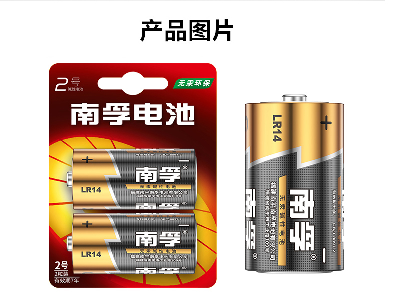 南孚LR14-2B 2號(hào)電池2pcs *12