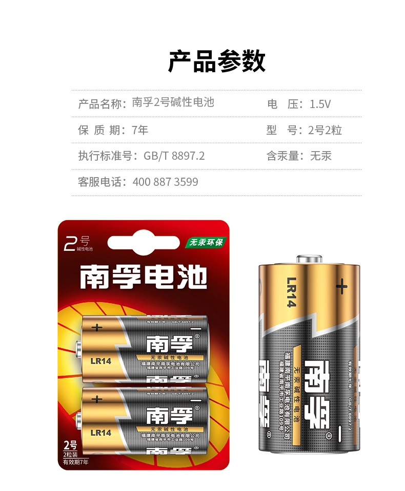 南孚LR14-2B 2號(hào)電池2pcs *12