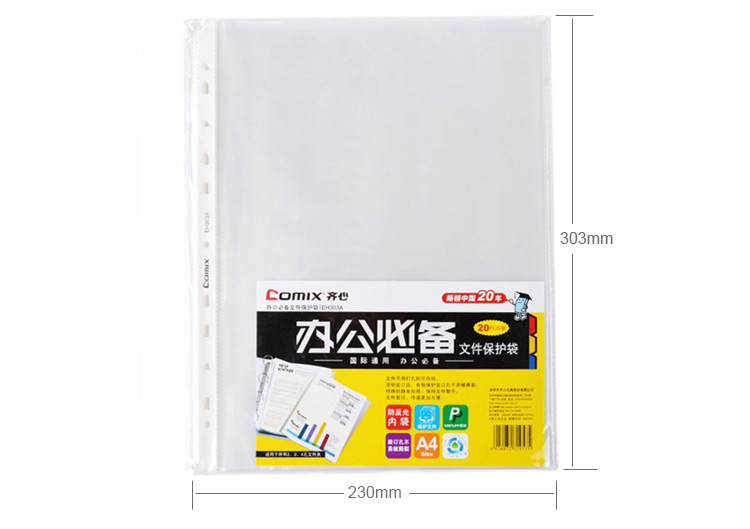 齊心EH303A-1 11孔文件保護(hù)袋（100pcs）