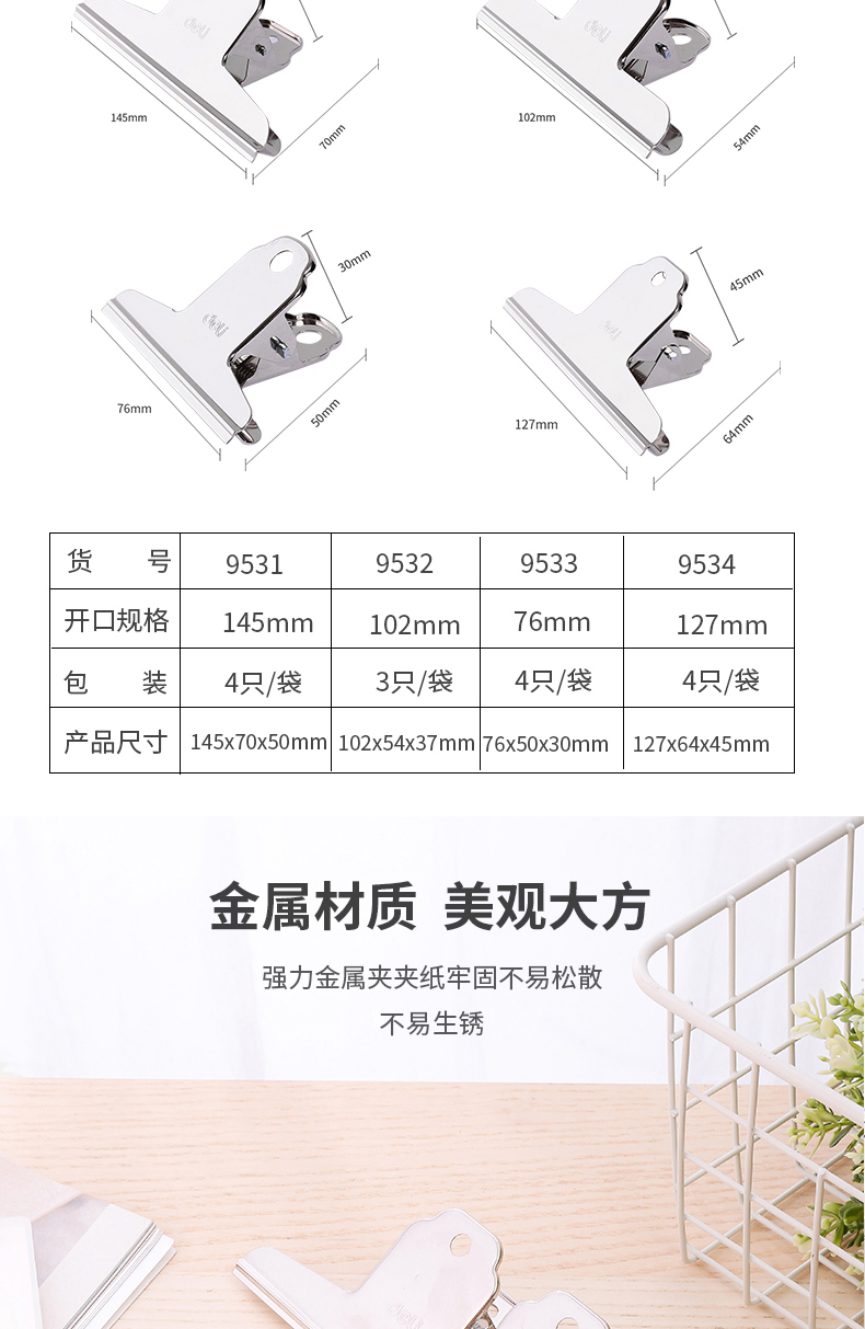 得力（deli）9533 山形鐵票夾/畫(huà)板夾/鐵夾子3﹟76mm袋裝 4只/包