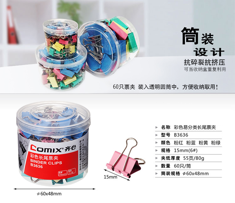 齊心(Comix)長尾夾小號 彩色金屬燕尾夾票據夾子 6#15mm 60只/筒 辦公用品B3636