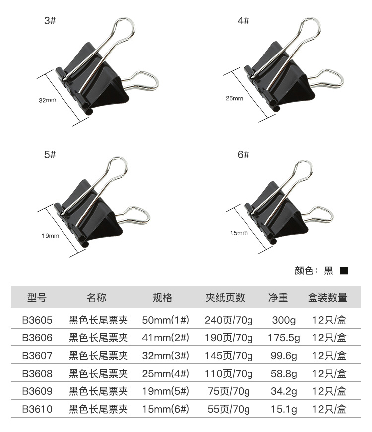 齊心B3606黑色長尾夾 41MM 12支/盒