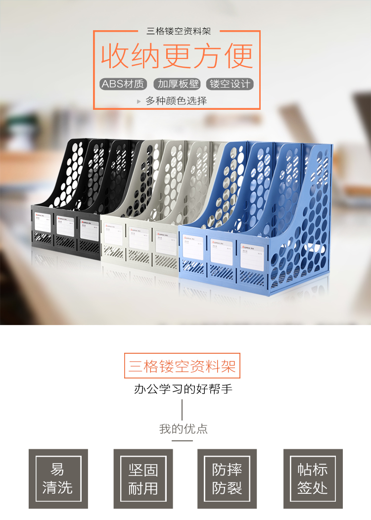 齊心 B2173 經(jīng)濟型資料架/文件框 三格