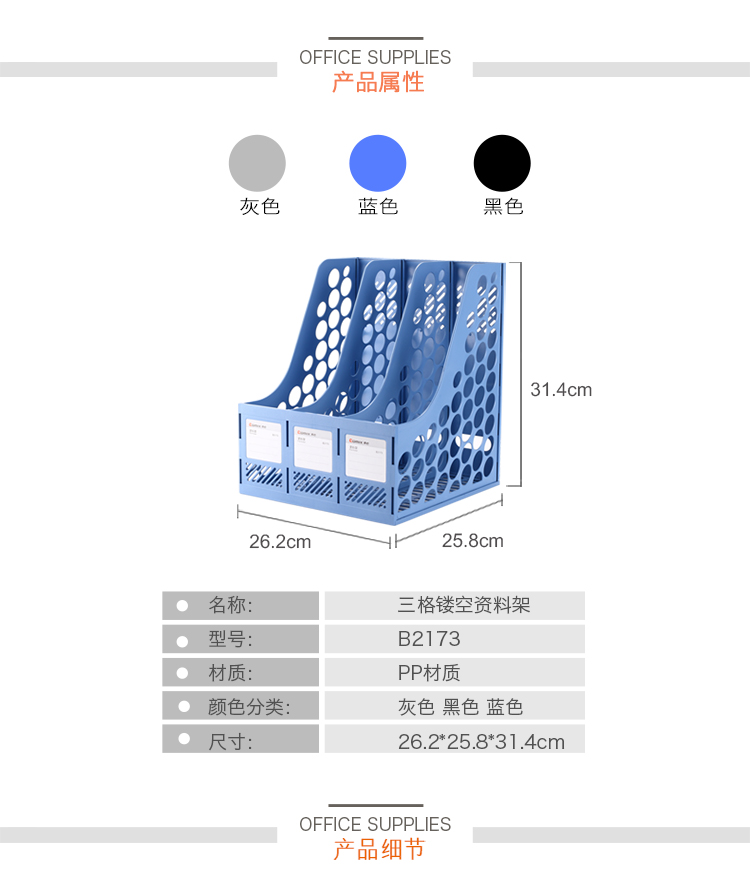 齊心 B2173 經(jīng)濟型資料架/文件框 三格