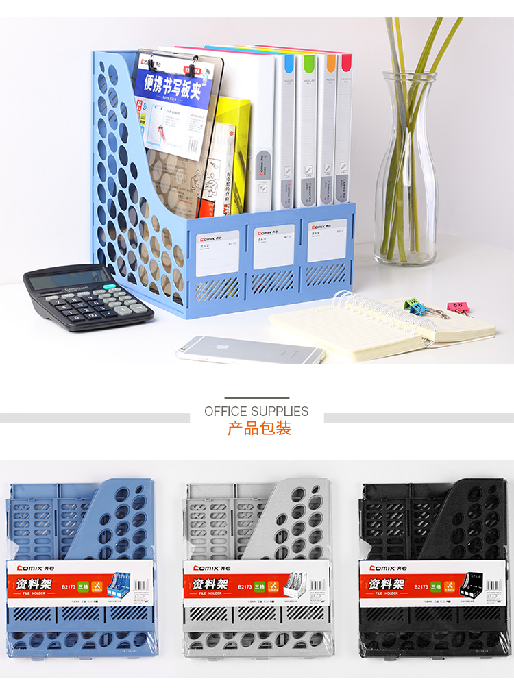 齊心 B2173 經(jīng)濟型資料架/文件框 三格