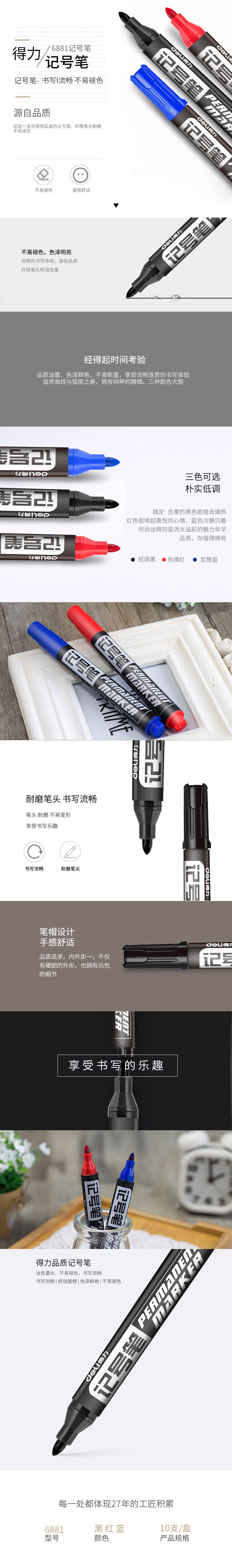 得力思達(dá)6881記號(hào)筆(藍(lán))(支)