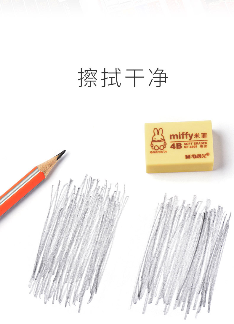 晨光（M&G） 橡皮擦2B/4B美術(shù)繪圖橡皮 學(xué)生寫字繪畫橡皮 MF6306 黃/米菲/大號單個裝