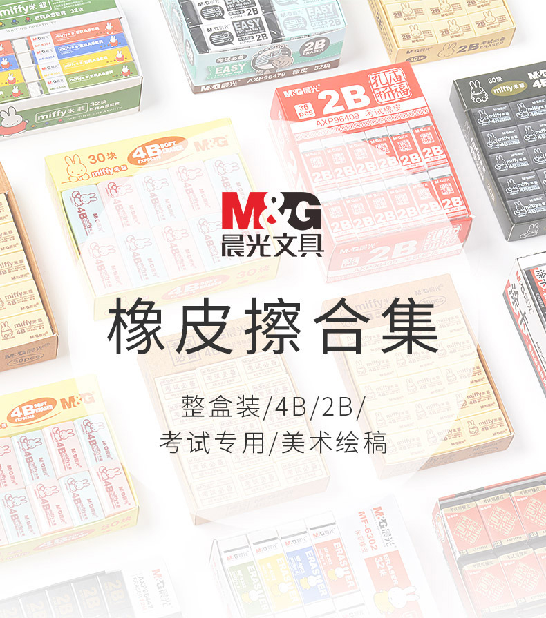 晨光（M&G） 橡皮擦2B/4B美術(shù)繪圖橡皮 學(xué)生寫字繪畫橡皮 MF6306 黃/米菲/大號單個裝