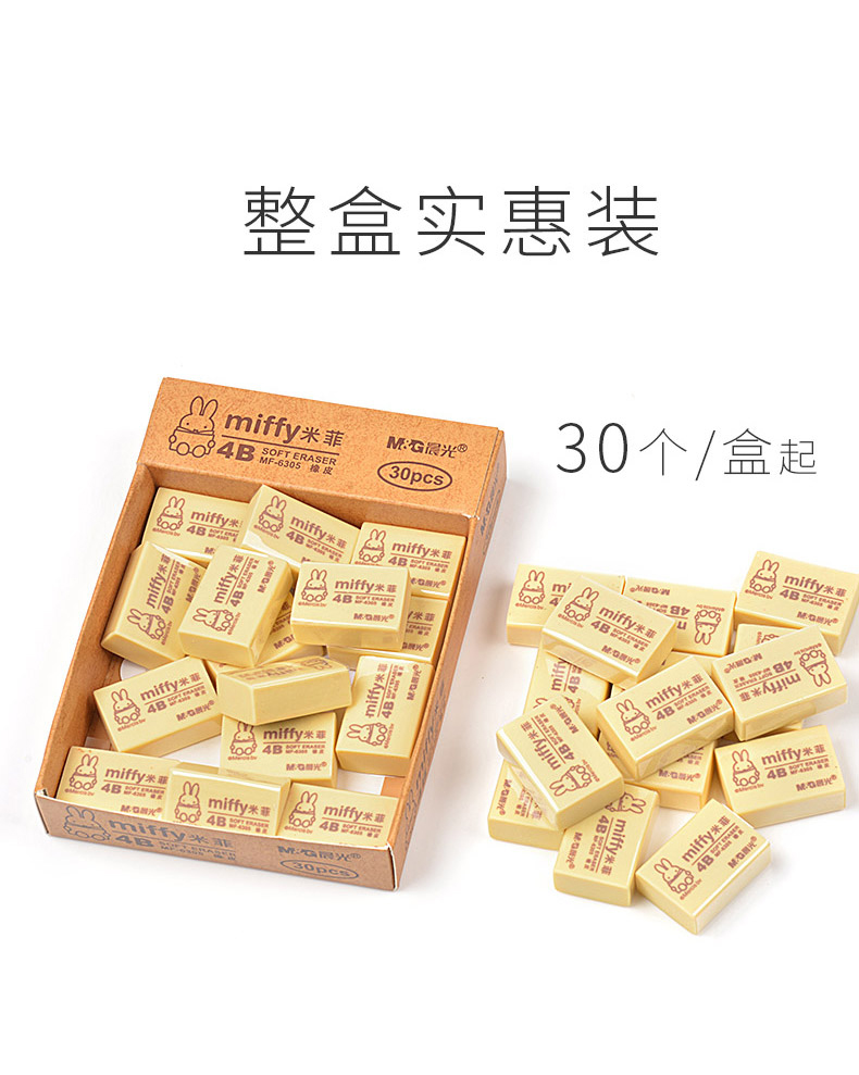 晨光（M&G） 橡皮擦2B/4B美術(shù)繪圖橡皮 學(xué)生寫字繪畫橡皮 MF6306 黃/米菲/大號單個裝